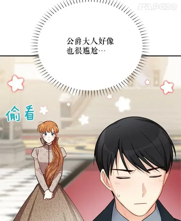《虚名的公爵之妻》26.优秀的女主人图12