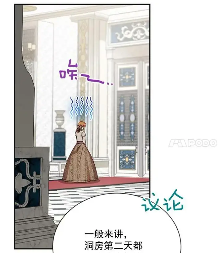 《虚名的公爵之妻》26.优秀的女主人图15