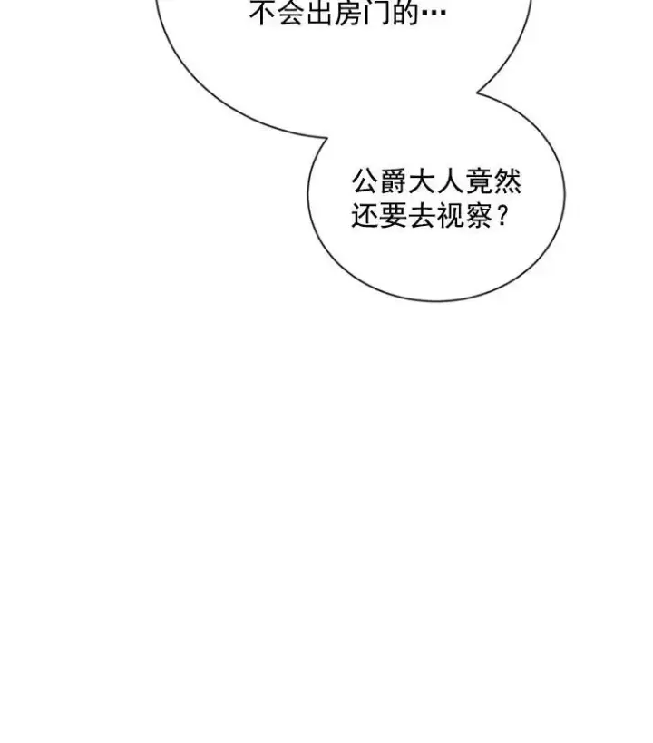《虚名的公爵之妻》26.优秀的女主人图16