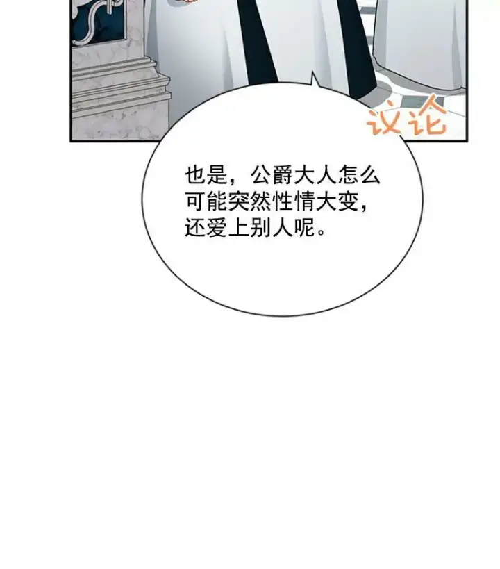 《虚名的公爵之妻》26.优秀的女主人图18