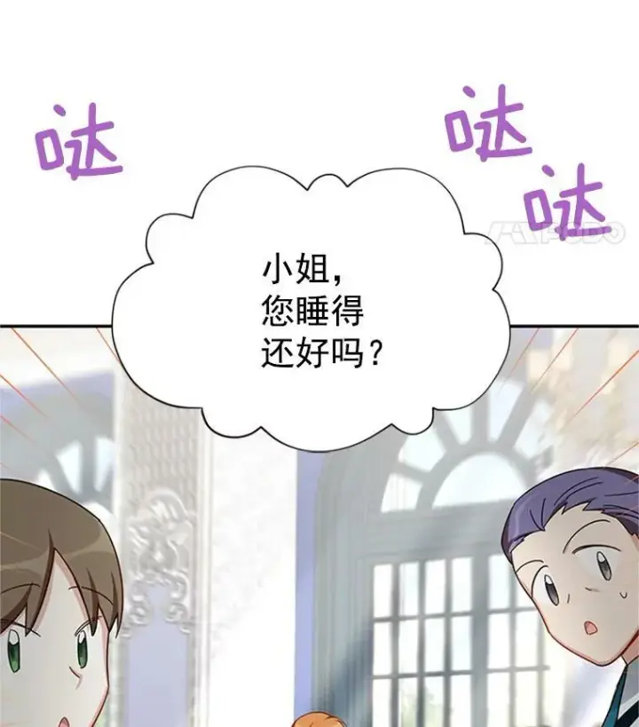 《虚名的公爵之妻》26.优秀的女主人图19