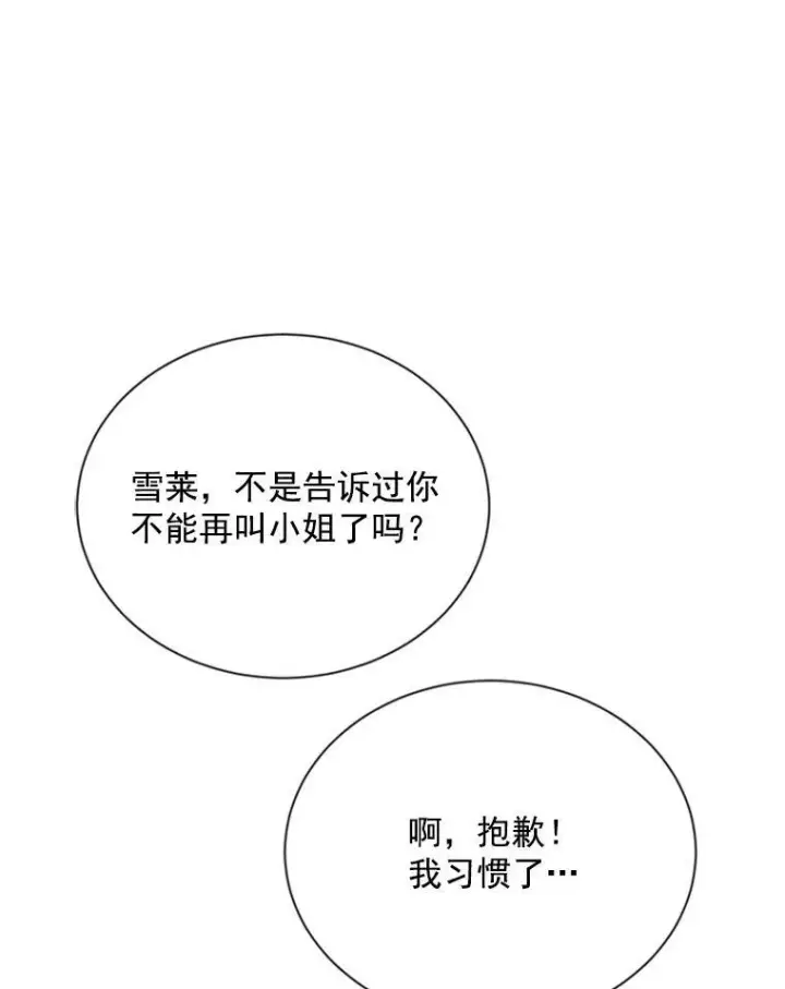 《虚名的公爵之妻》26.优秀的女主人图23