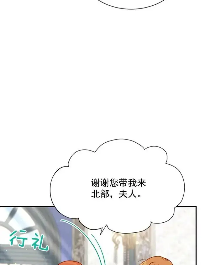 《虚名的公爵之妻》26.优秀的女主人图24