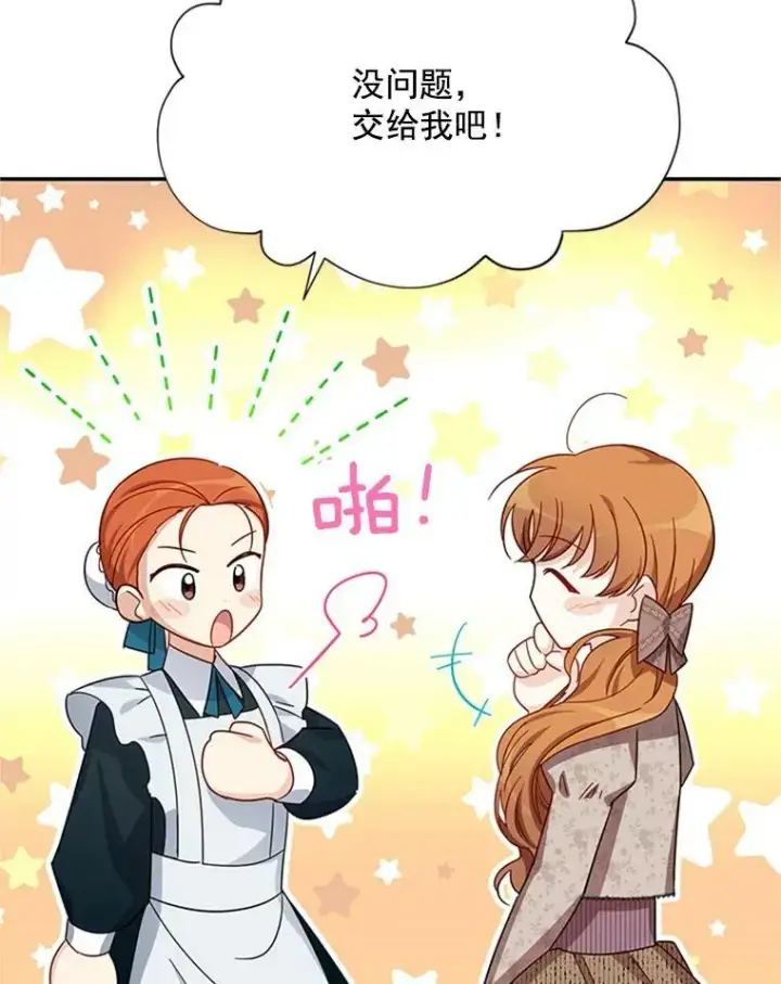 《虚名的公爵之妻》26.优秀的女主人图27