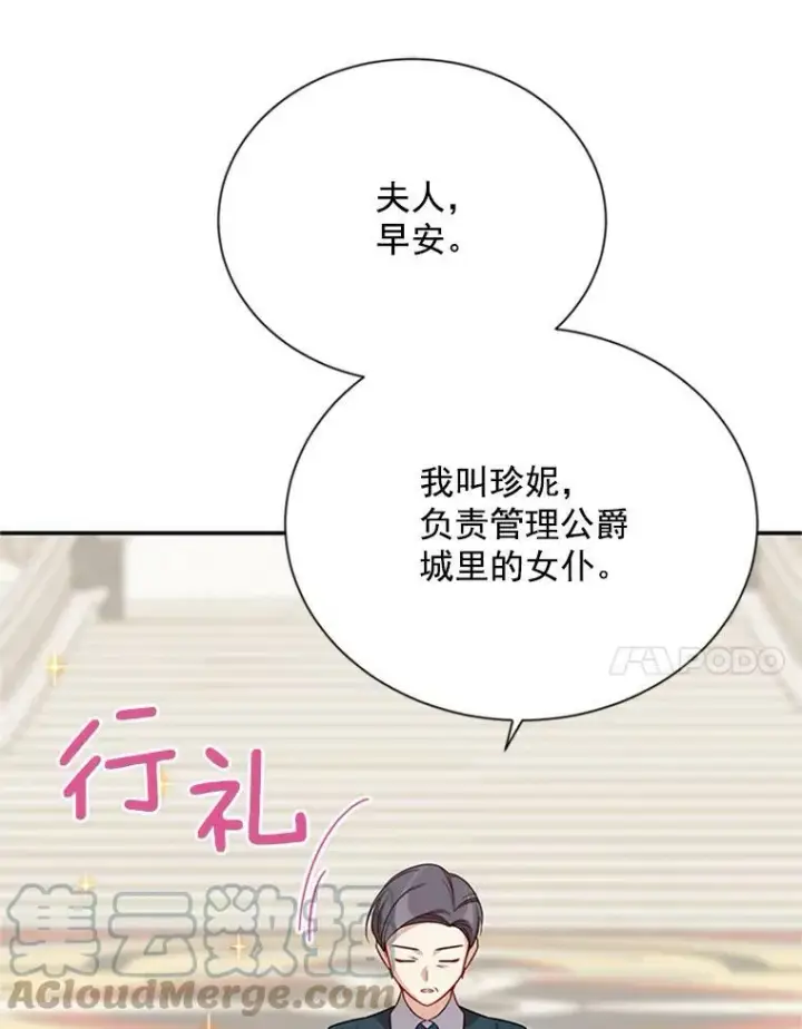 《虚名的公爵之妻》26.优秀的女主人图29