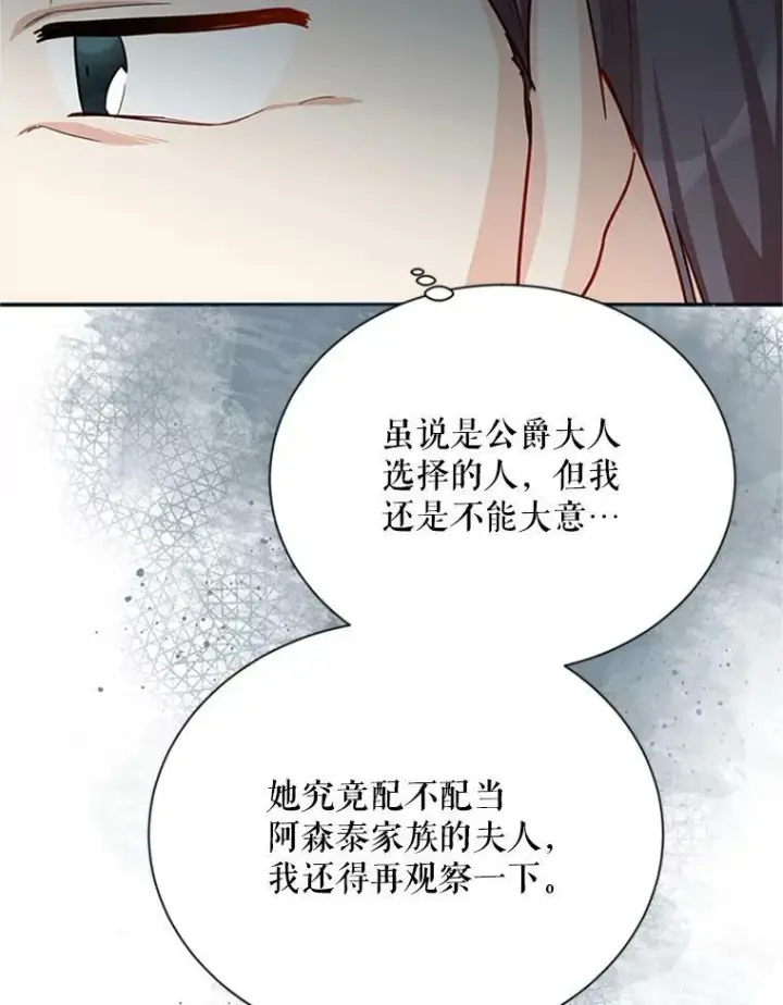 《虚名的公爵之妻》26.优秀的女主人图34