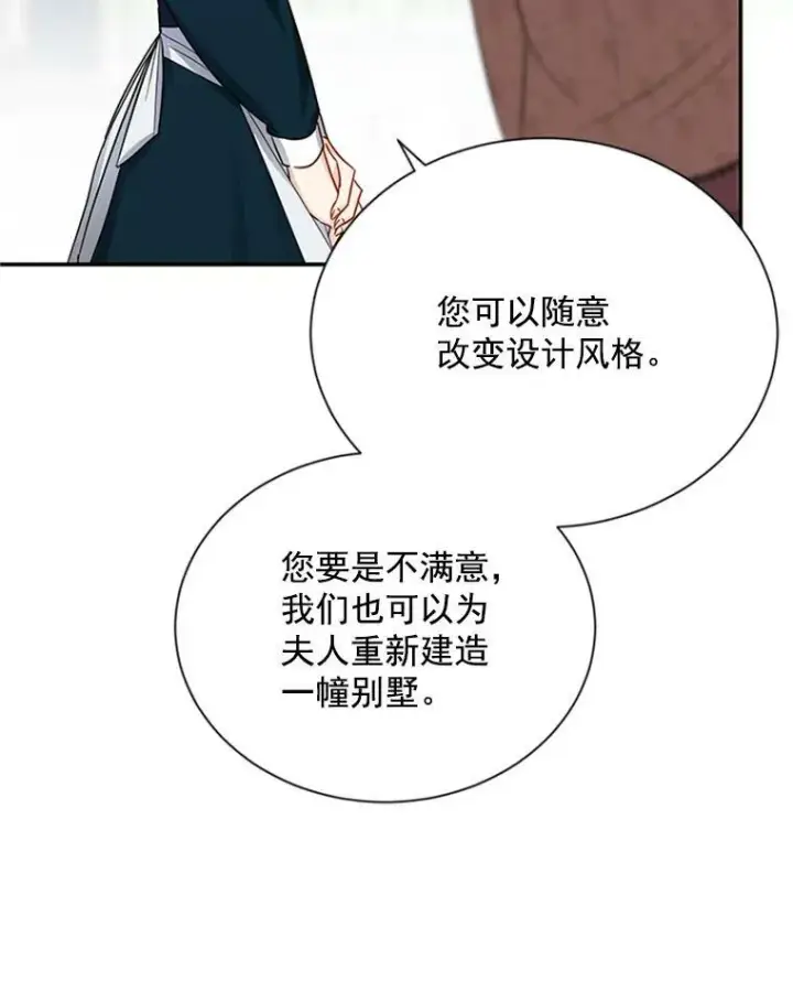 《虚名的公爵之妻》26.优秀的女主人图42