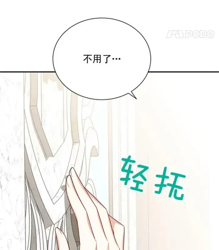 《虚名的公爵之妻》26.优秀的女主人图43