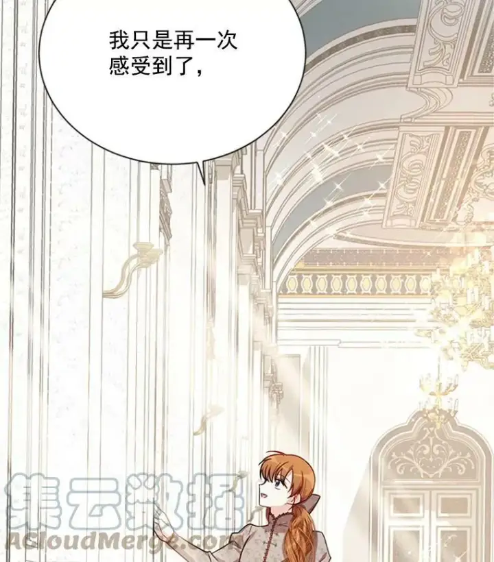 《虚名的公爵之妻》26.优秀的女主人图45