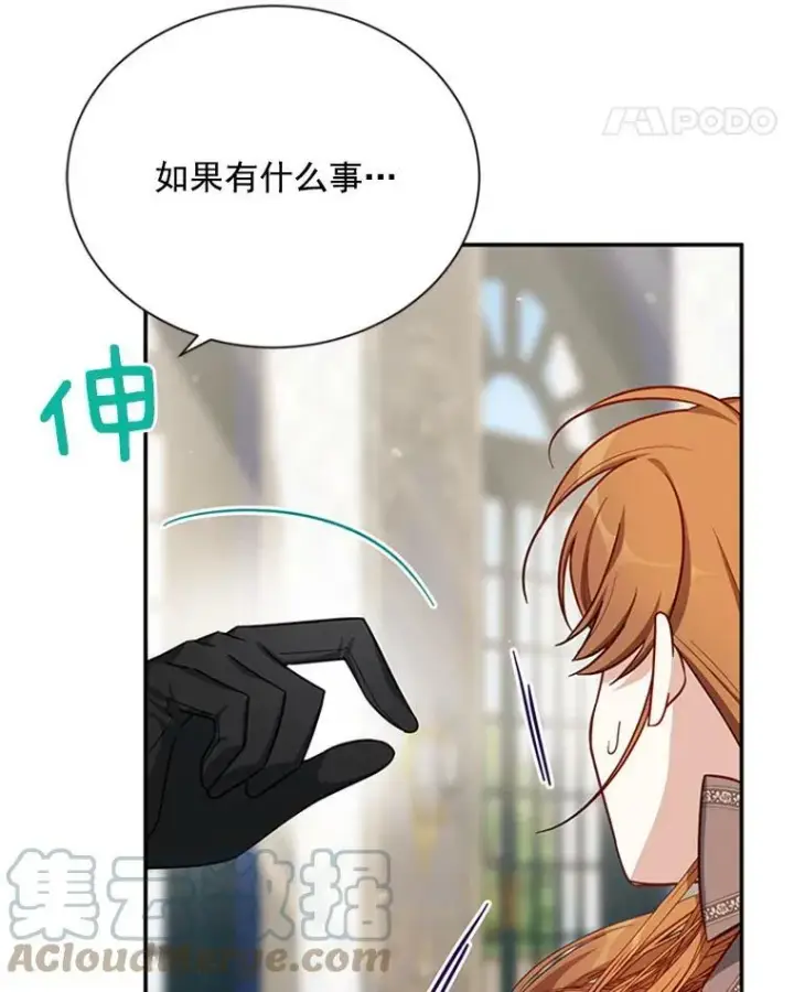 《虚名的公爵之妻》26.优秀的女主人图5