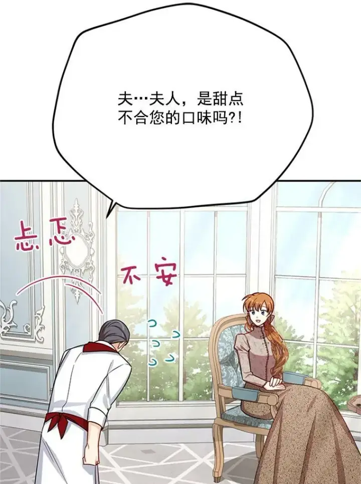 《虚名的公爵之妻》26.优秀的女主人图55