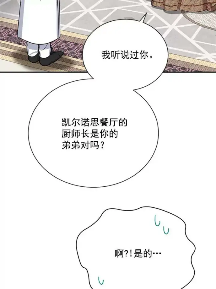 《虚名的公爵之妻》26.优秀的女主人图56