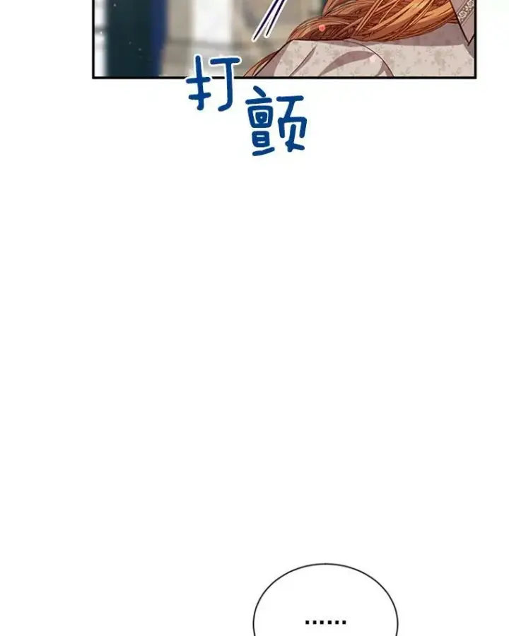 《虚名的公爵之妻》26.优秀的女主人图6