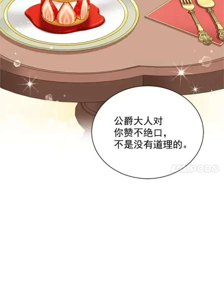 《虚名的公爵之妻》26.优秀的女主人图60