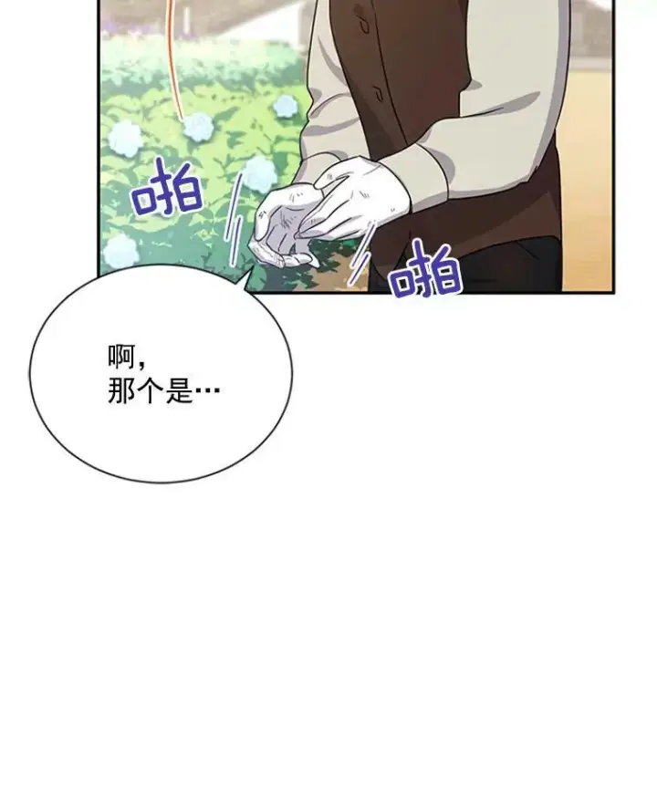 《虚名的公爵之妻》26.优秀的女主人图66