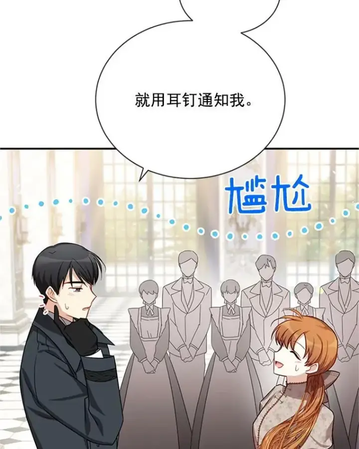 《虚名的公爵之妻》26.优秀的女主人图7