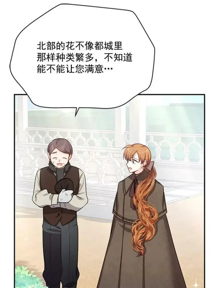 《虚名的公爵之妻》26.优秀的女主人图72