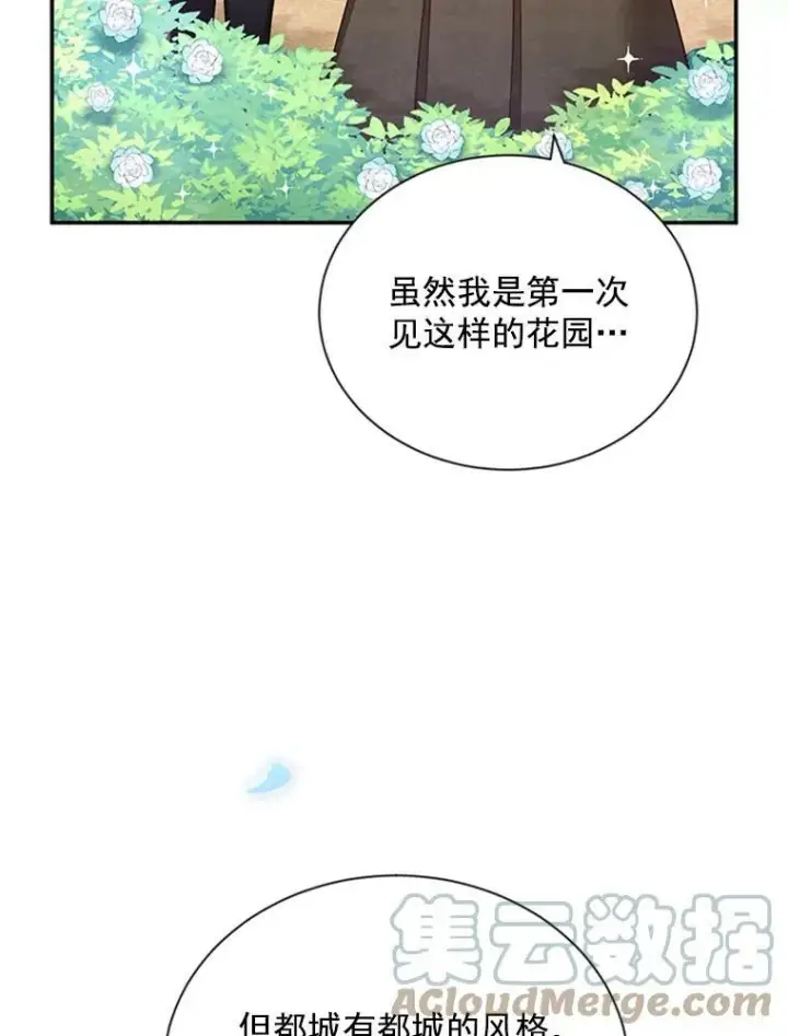 《虚名的公爵之妻》26.优秀的女主人图73