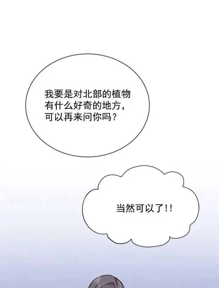 《虚名的公爵之妻》26.优秀的女主人图76