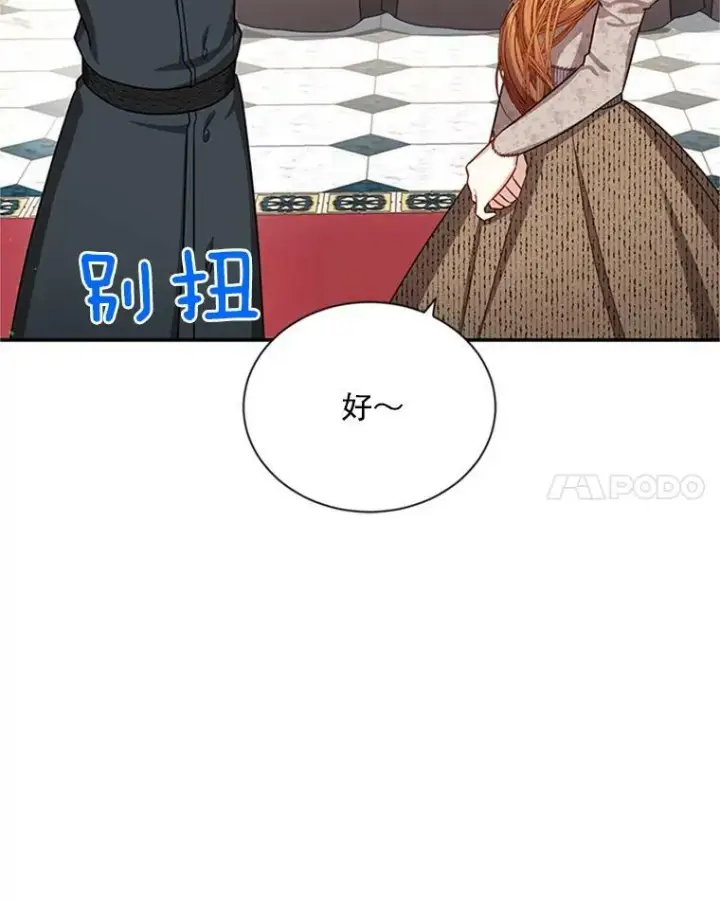 《虚名的公爵之妻》26.优秀的女主人图8