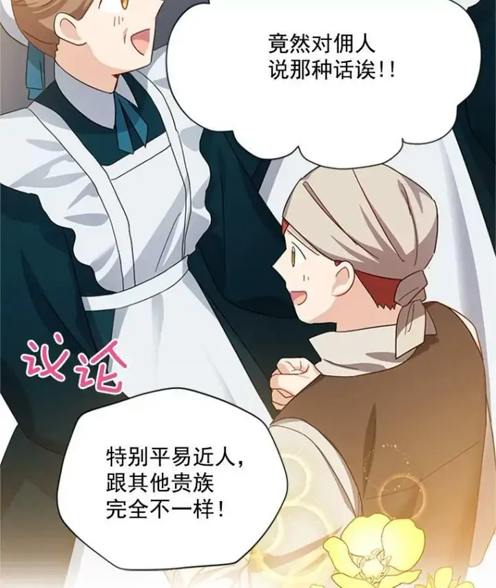 《虚名的公爵之妻》26.优秀的女主人图82