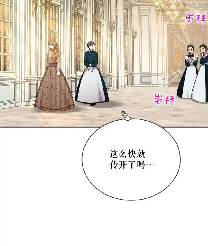 《虚名的公爵之妻》26.优秀的女主人图86