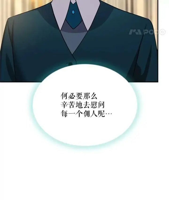 《虚名的公爵之妻》26.优秀的女主人图88