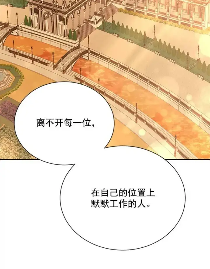 《虚名的公爵之妻》26.优秀的女主人图92