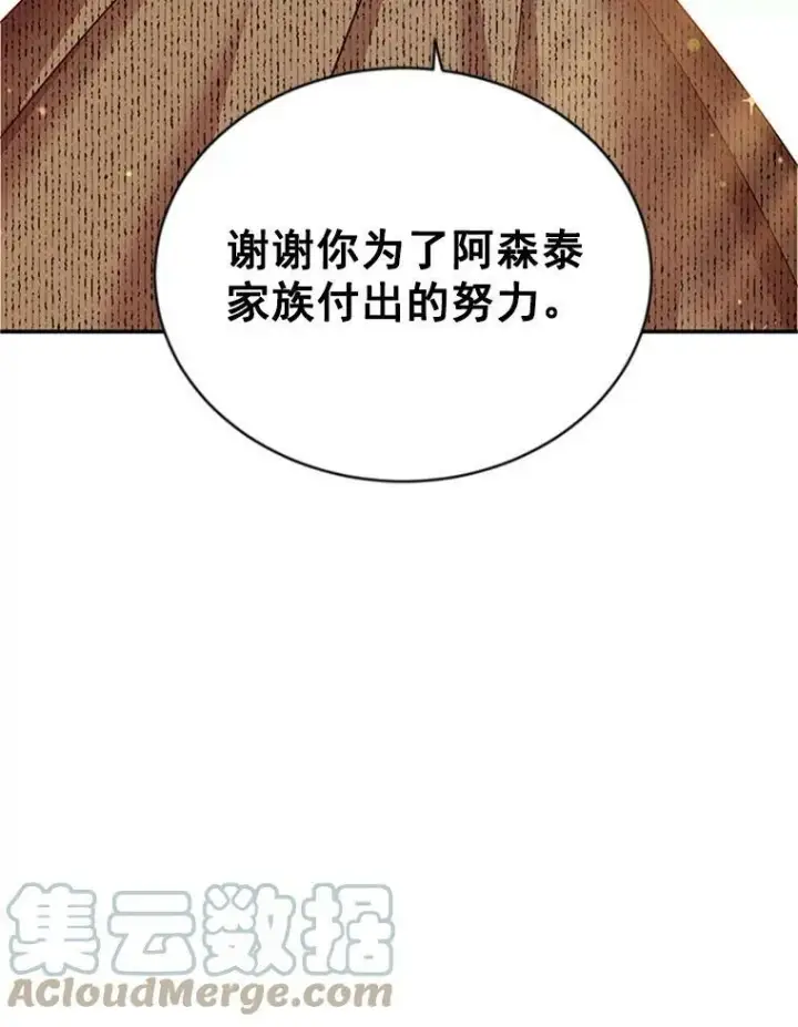 《虚名的公爵之妻》26.优秀的女主人图97