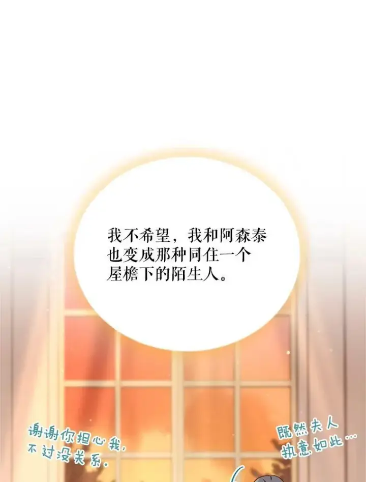 《虚名的公爵之妻》27.绮丽丹果实图10