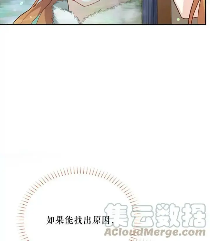 《虚名的公爵之妻》27.绮丽丹果实图109