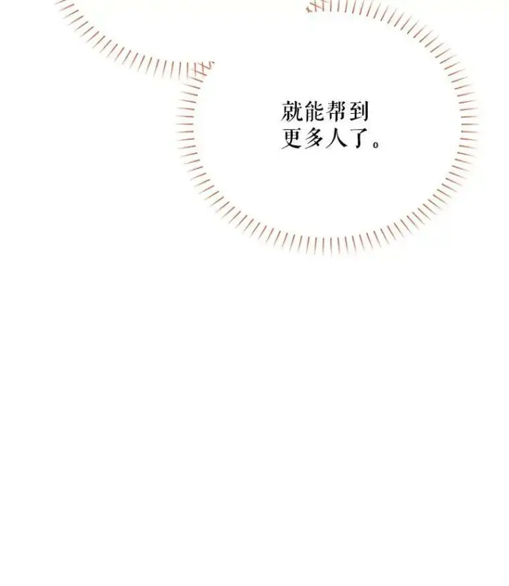 《虚名的公爵之妻》27.绮丽丹果实图110