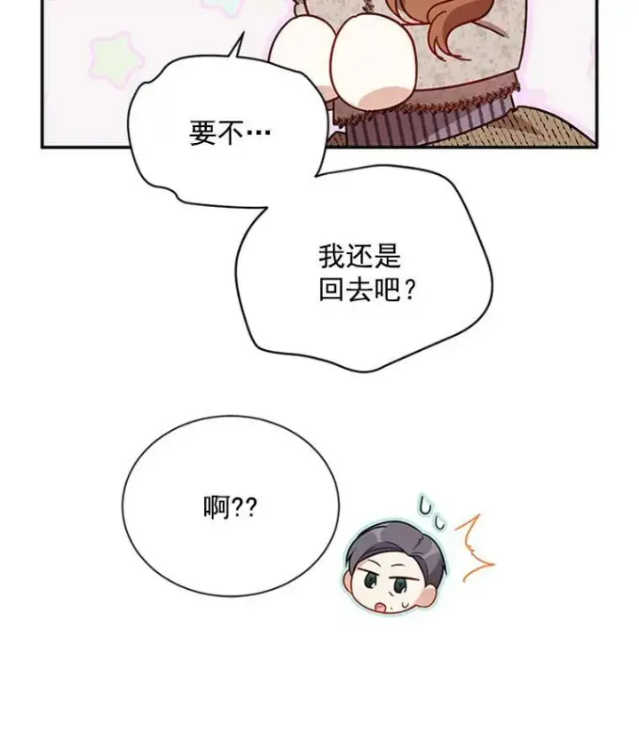 《虚名的公爵之妻》27.绮丽丹果实图18