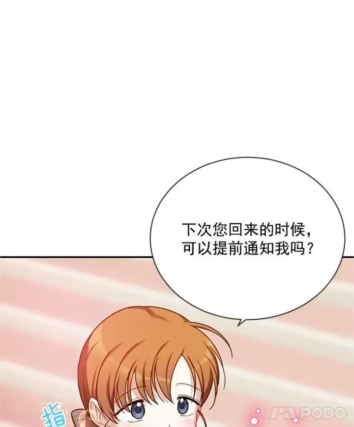 《虚名的公爵之妻》27.绮丽丹果实图28