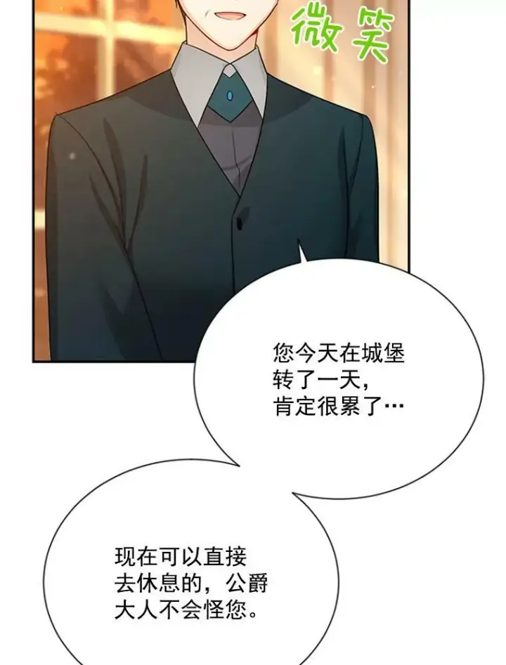 《虚名的公爵之妻》27.绮丽丹果实图3