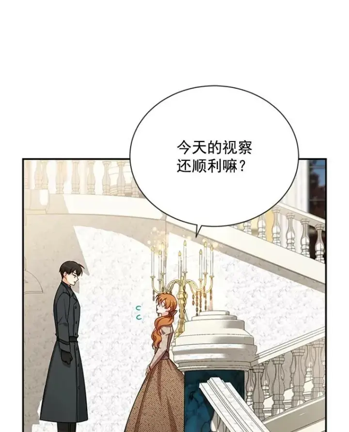 《虚名的公爵之妻》27.绮丽丹果实图35
