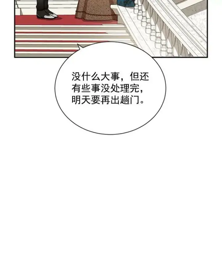 《虚名的公爵之妻》27.绮丽丹果实图36