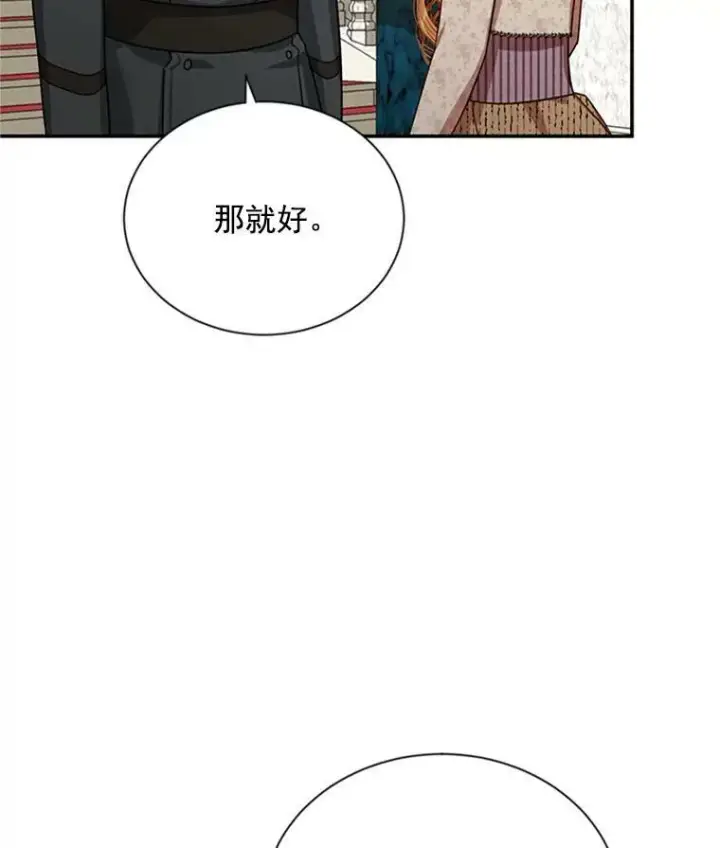 《虚名的公爵之妻》27.绮丽丹果实图38
