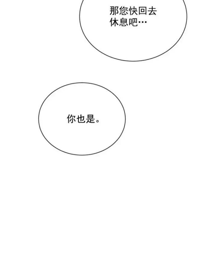 《虚名的公爵之妻》27.绮丽丹果实图39