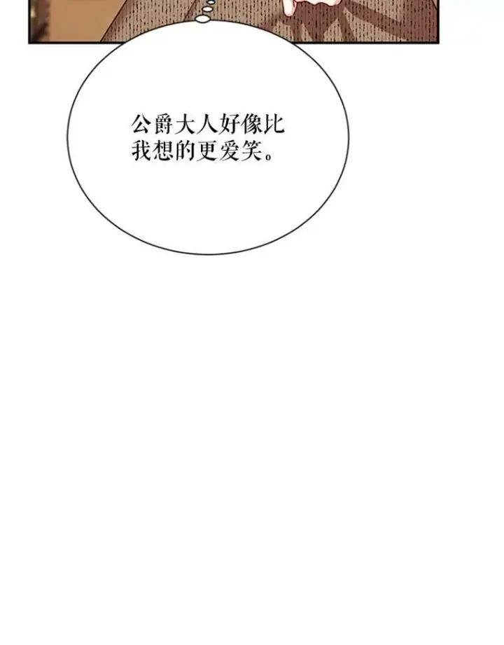 《虚名的公爵之妻》27.绮丽丹果实图43