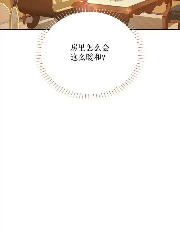 《虚名的公爵之妻》27.绮丽丹果实图46