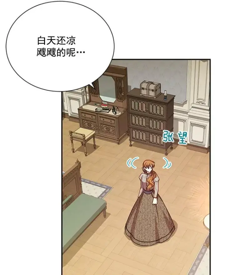 《虚名的公爵之妻》27.绮丽丹果实图47