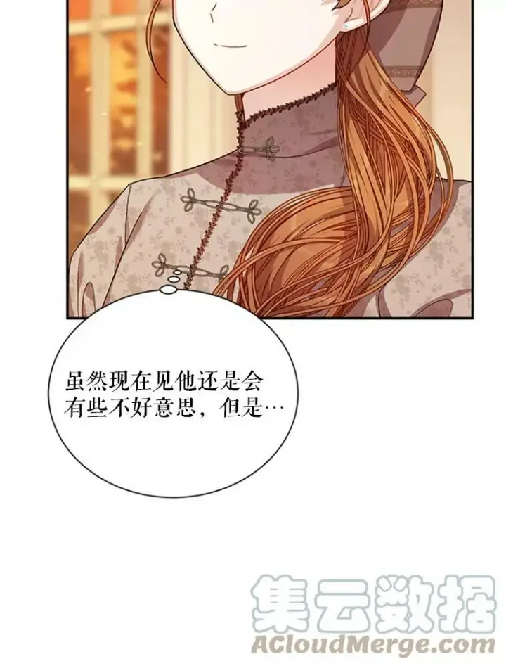 《虚名的公爵之妻》27.绮丽丹果实图5