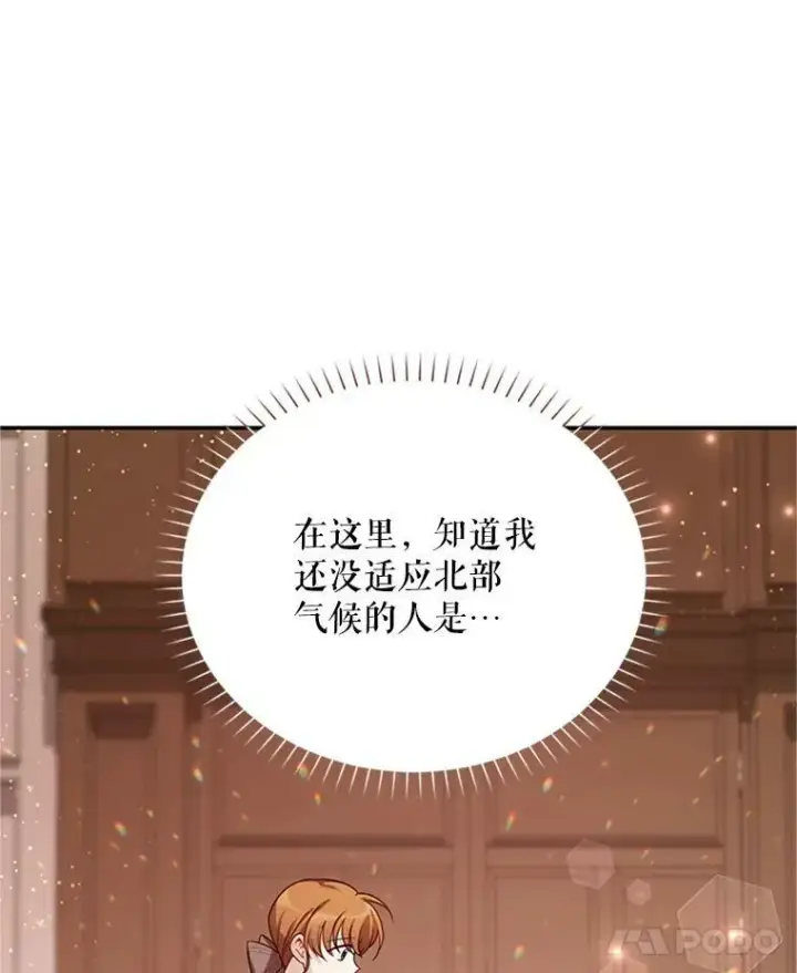 《虚名的公爵之妻》27.绮丽丹果实图50