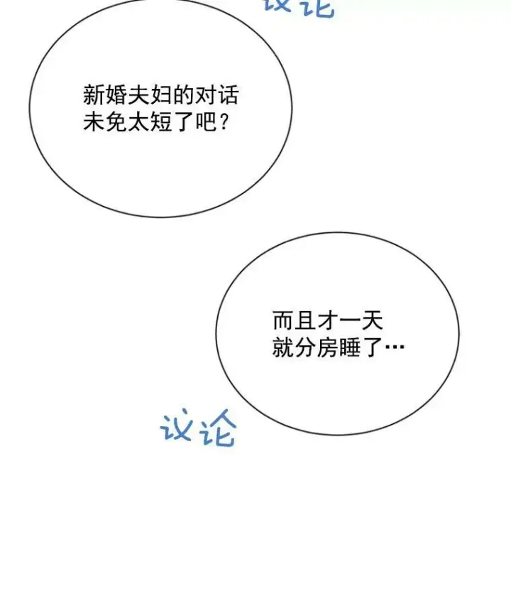 《虚名的公爵之妻》27.绮丽丹果实图56