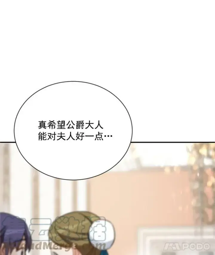 《虚名的公爵之妻》27.绮丽丹果实图57