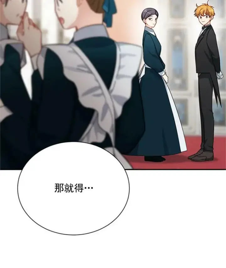 《虚名的公爵之妻》27.绮丽丹果实图58