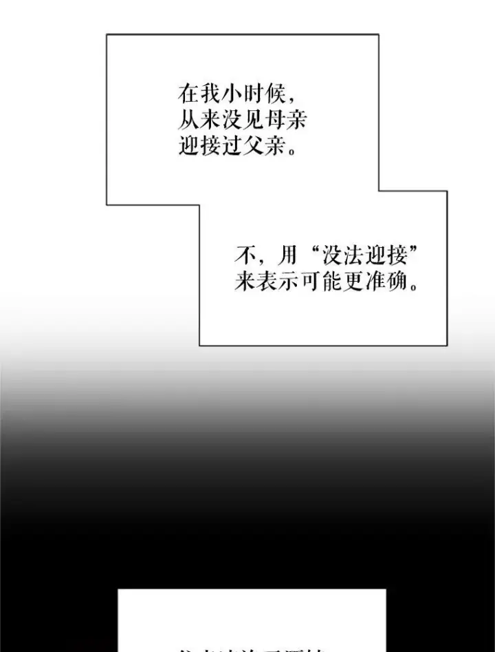 《虚名的公爵之妻》27.绮丽丹果实图6