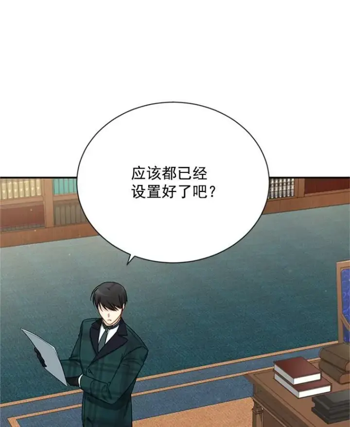 《虚名的公爵之妻》27.绮丽丹果实图60