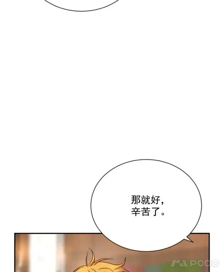 《虚名的公爵之妻》27.绮丽丹果实图62